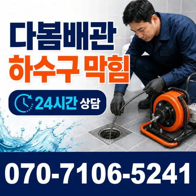 경기 평택시 진위면 신리길 벽누수 상담 이미지 2