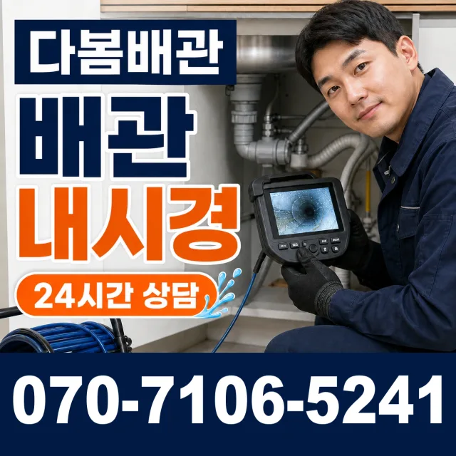 경기 평택시 진위면 신리길 벽누수 상담 이미지 3