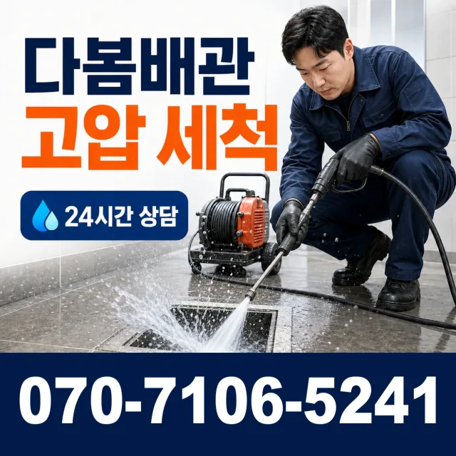 경기 평택시 진위면 신리길 벽누수 상담 이미지 4