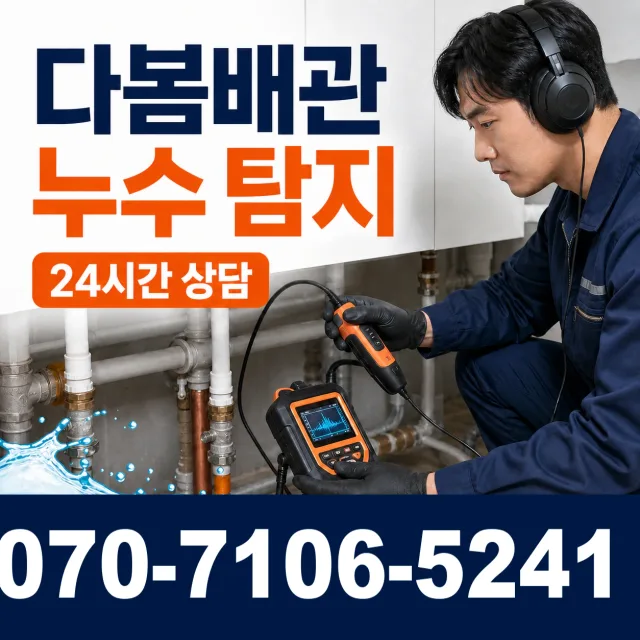 경기 평택시 진위면 신리길 벽누수 상담 이미지 5