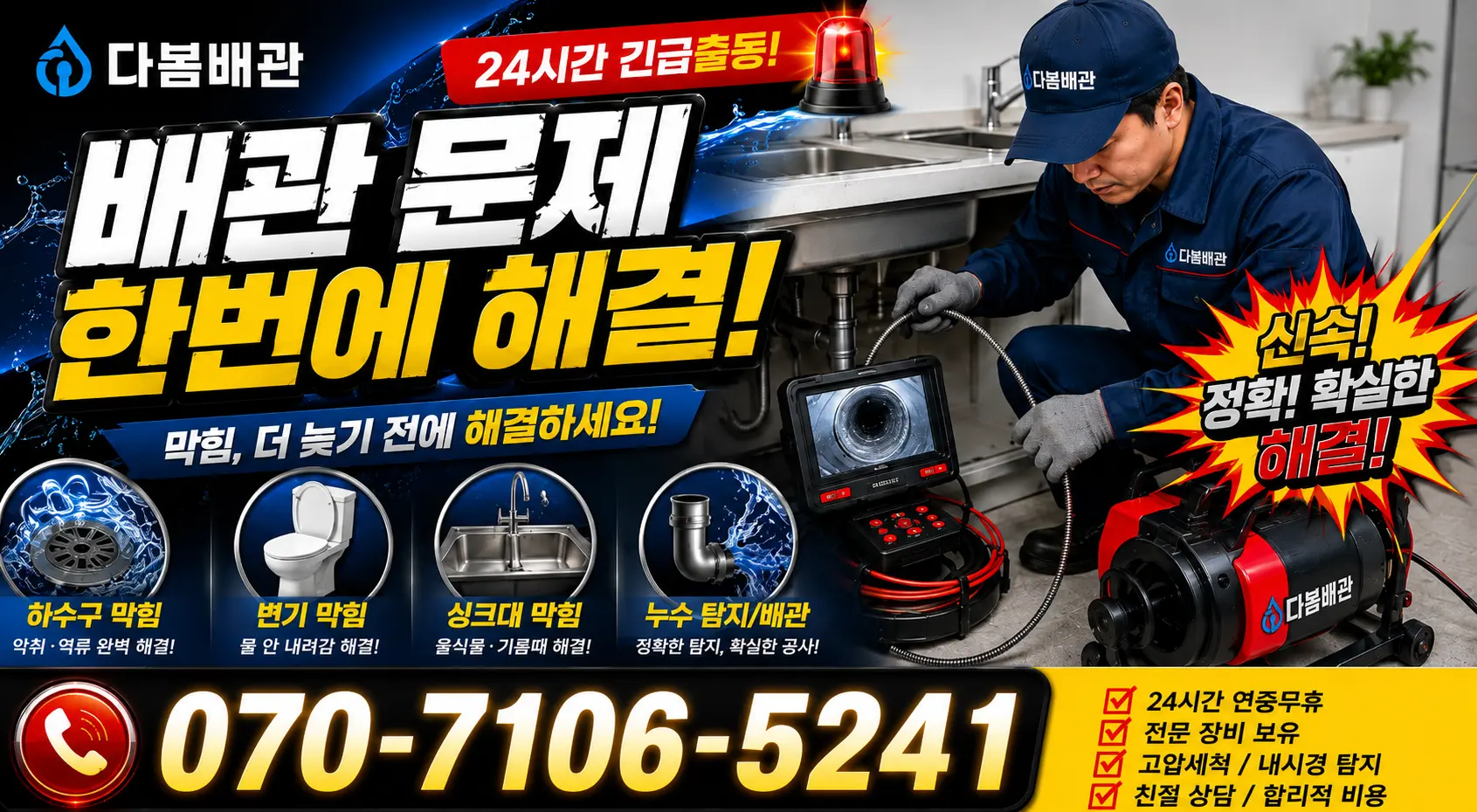 경기 평택시 진위면 신리길 벽누수 24시간 긴급출동 상담 안내