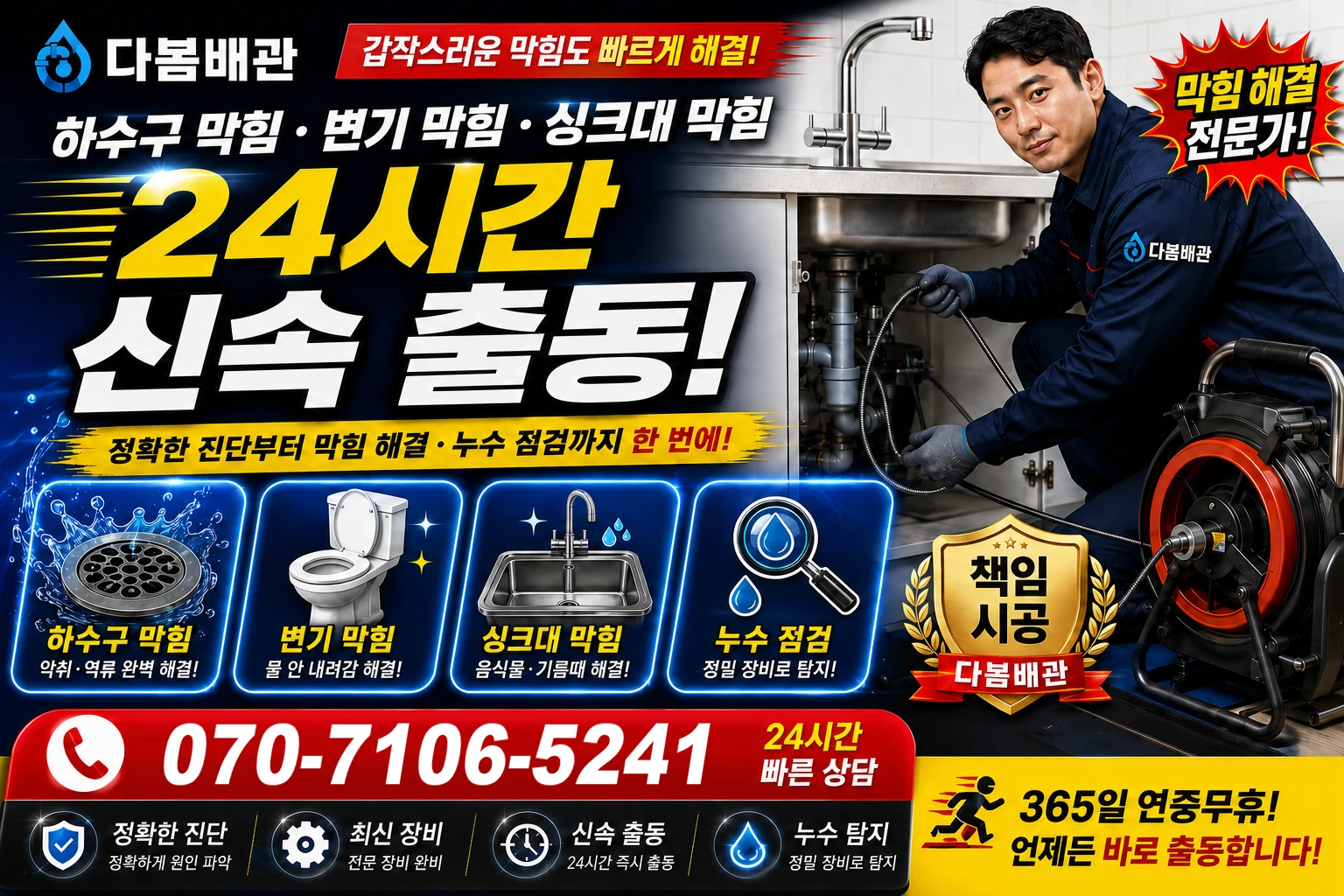 신리길 하수구 막힘 변기 막힘 싱크대 막힘 24시간 신속 출동